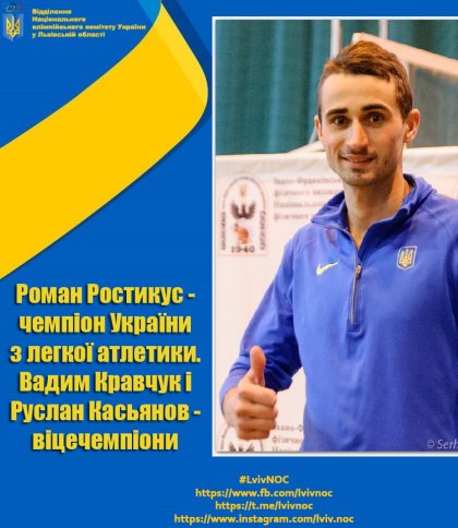 Львів’янин став чемпіоном України з легкої атлетики