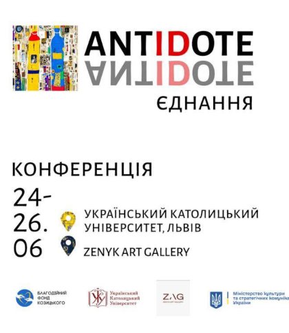Всеукраїнська конференція «AntIDote: Єднання»
