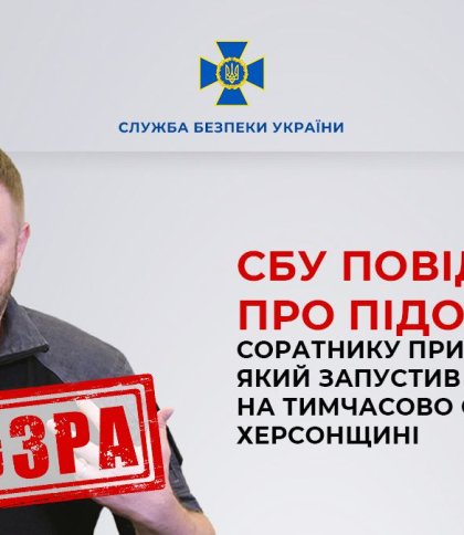 СБУ повідомила про підозру соратнику Пригожина, який запускав російську пропаганду на Херсонщині