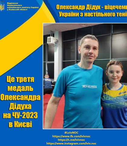 Львів’янин став віцечемпіоном України з настільного тенісу