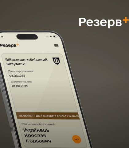 У січні в Резерв+ з’являться електронні направлення на ВЛК