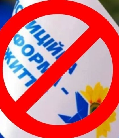 Партія "Опозиційна платформа — За життя" подала апеляцію через її заборону в Україні