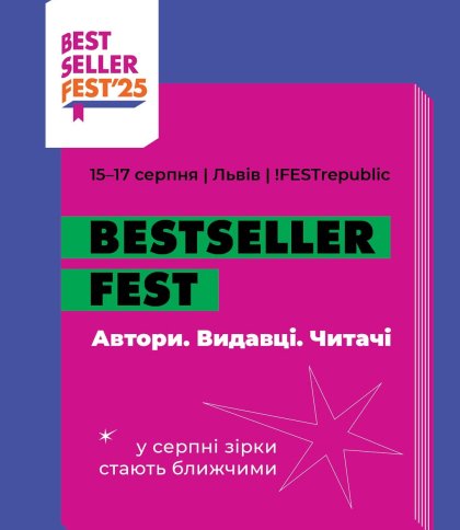 Всеукраїнський книжковий фестиваль BestsellerFest
