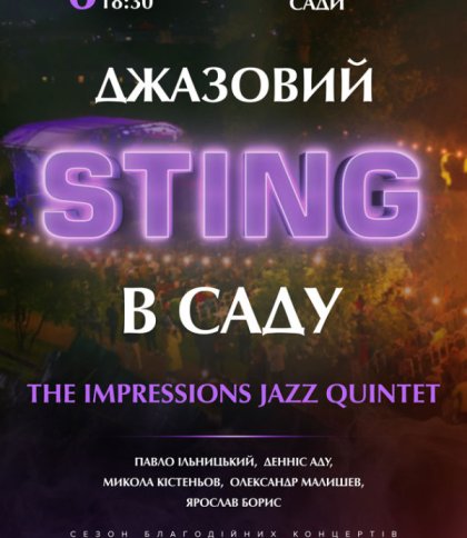 Джазовий Sting у Митрополичих садах