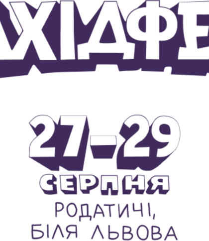 Вже завтра на Львівщині стартує "Zaxidfest"