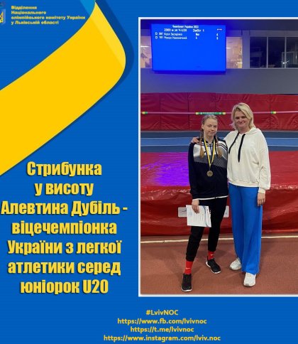 17-річна львів’янка здобула «срібло» на чемпіонаті України з легкої атлетики