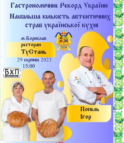 Борислав кулінарить: місто візьме участь у встановленні “смачного” рекорду