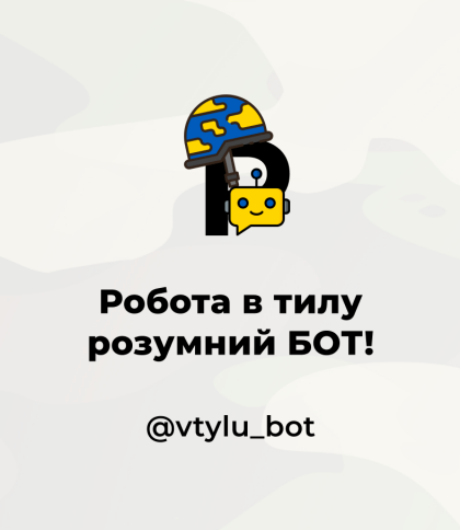 Українські ІТ-фахівці створили телеграм-бот для волонтерства
