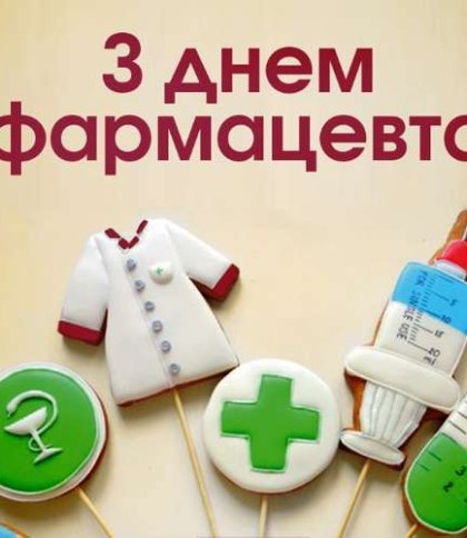 День фармацевта в Україні: історія свята, привітання у тексті та картинках