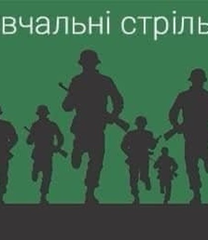 На Львівщині пройдуть навчальні стрільби: мешканців просять не панікувати