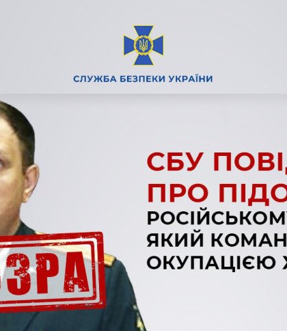 СБУ повідомила про підозру російському генералу, який командував окупацією Харківщини