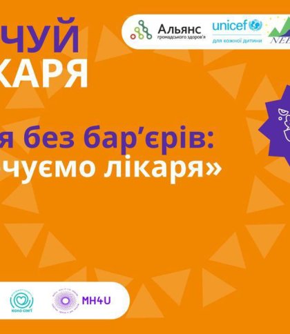 У Львові відбудеться форум «Здоров’я без бар’єрів: разом почуємо лікаря»