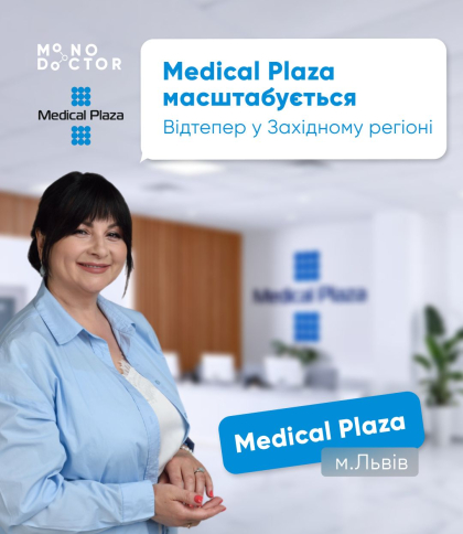 У Львові відкрилась клініка, якій довіряють тисячі українців: Medical Plaza тепер у Західному регіоні