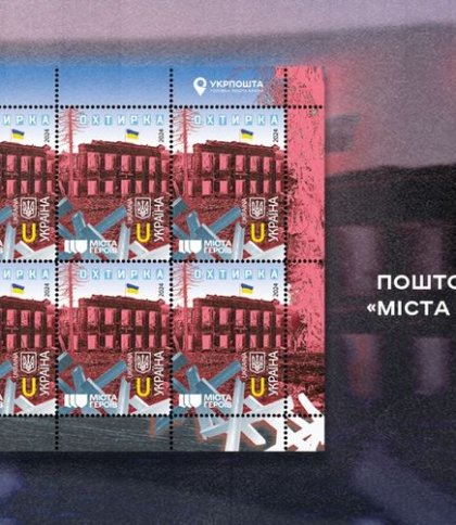 Укрпошта презентувала нову поштову марку  ”Міста Героїв. Охтирка”
