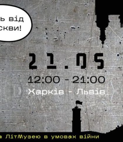 Львів, Харків і Київ проведуть спільну Ніч музеїв. Програма заходів