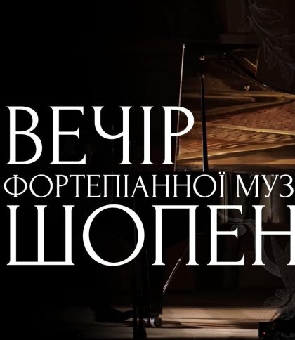 Вечір фортепіанної музики Шопена