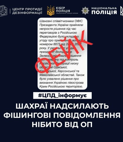 Українцям розсилають фейкові повідомлення про домовленість припинення вогню з Росією