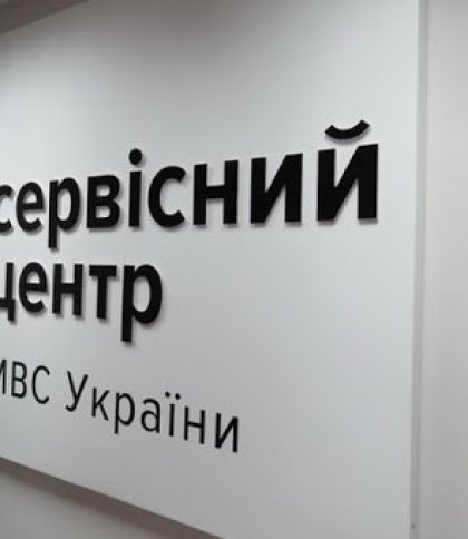 На Львівщині відновлюють роботу сервісні центри МВС