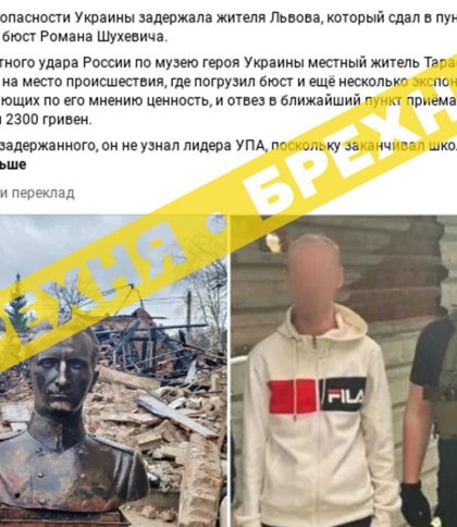 Росіяни поширюють фейк про погруддя Романа Шухевича з музею в Білогорщі, яке нібито здали на брухт