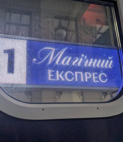 Магічний експрес