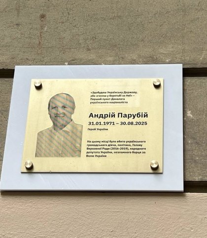 У Львові відкрили меморіальну табличку вбитому Андрію Парубію