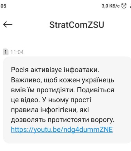 СМС від «StratComZSU»: про що вони й чи можна переходити за посиланням (відео)
