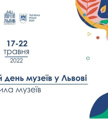 Як Львів відзначатиме Міжнародний день музеїв. Програма заходів