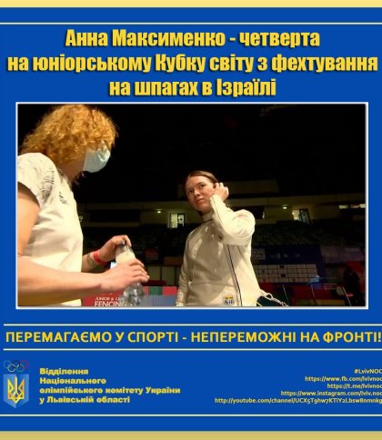 Шпажистка зі Львова стала четвертою на Кубку світу з фехтування серед юніорок