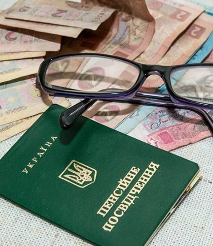 Пенсія
