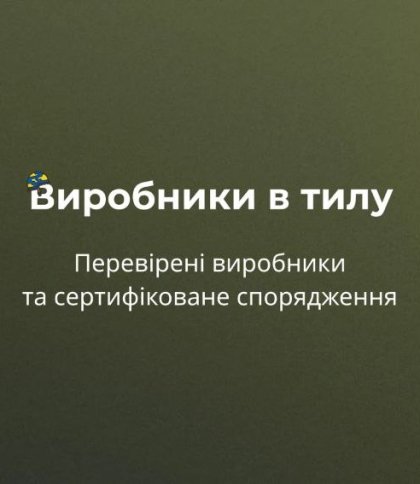 В Україні запустили хаб виробників, які працюють на забезпечення військових