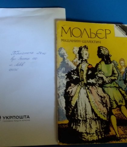 Львів’янка через 15 років повернула книжку до бібліотеки: надіслала поштою, бо посоромилась прийти