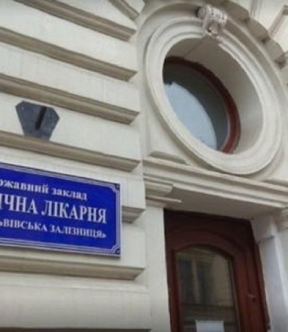 У Львові лікарню "Укрзалізниці" передають Мінздоров'я: які деталі відомі