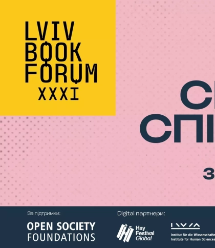 У Львові стартував 31-й BookForum