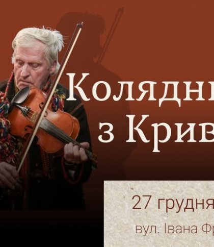 Колядники з Криворівні у Домі Франка