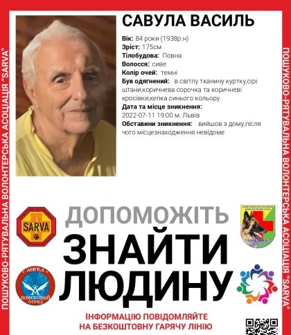 У Львові розшукують 84-річного чоловіка, який вийшов з дому та не повернувся