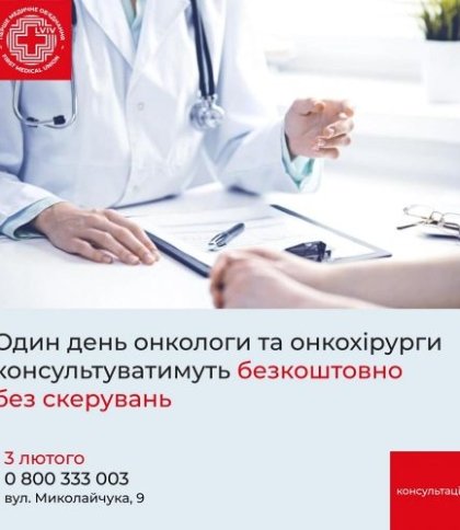 У львівській лікарні безкоштовно обстежуватимуть та консультуватимуть в онковідділенні