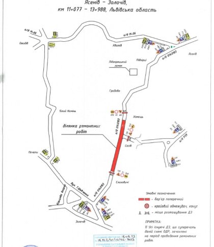 Дорожники повідомили про ремонт і  перекриття автошляху місцевого значення