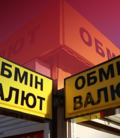 У Києві припинено  діяльність деяких пунктів обміну валют