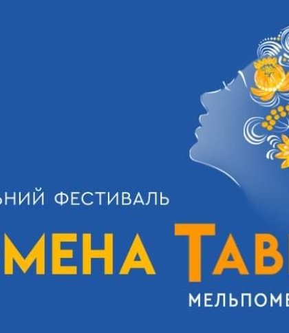 У Львові стартував Міжнародний театральний фестиваль "Мельпомена Таврії"