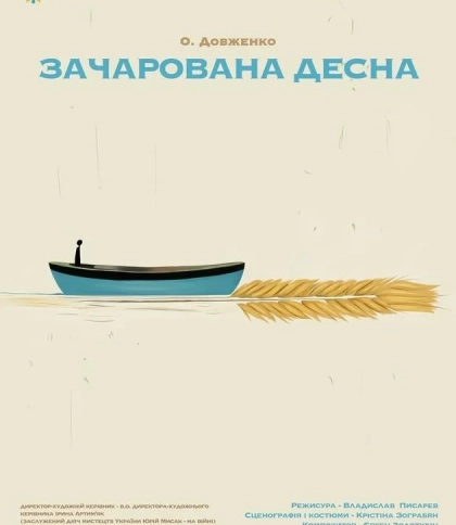 «Зачарована Десна»