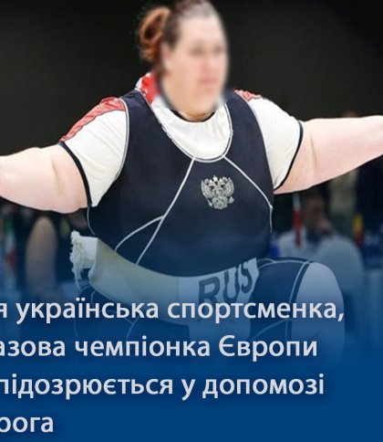 Колишня українська спортсменка підтримує  Росію та збирає гроші для окупантів 