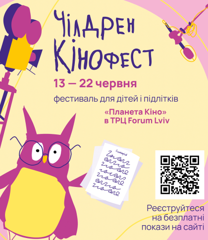 12-й Чілдрен Кінофест