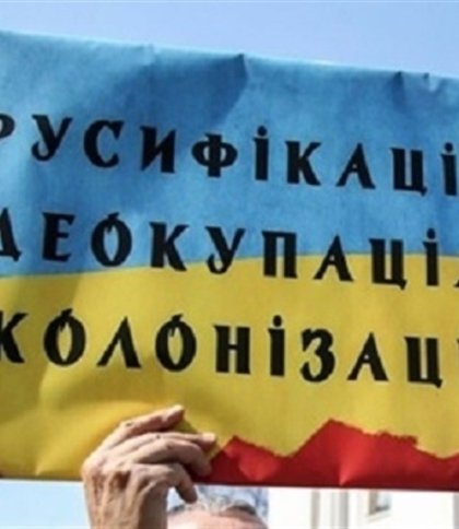 В Україні створять раду з питань дерусифікації, декомунізації та деколонізації