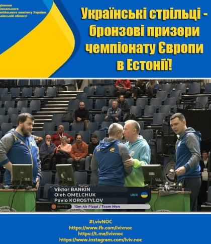 Українські стрільці - бронзові призери чемпіонату Європи: у команді є львів’янин