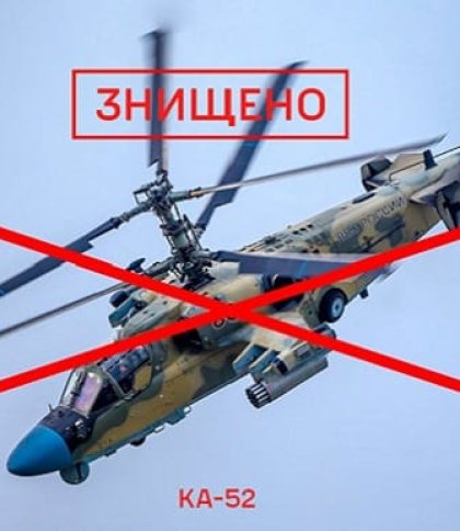 ЗСУ приземлили російський вертоліт Ка-52