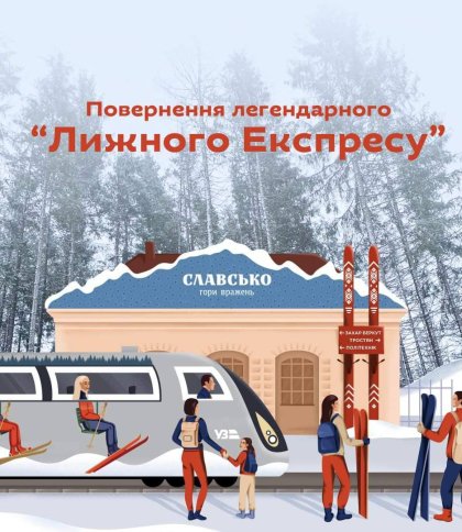 «Укрзалізниця» відновила продаж квитків зі сполученням Київ-Славсько