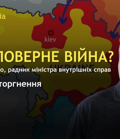 "Немає такої точки в Україні, у яку не можна поцілити" — радник міністра МВС