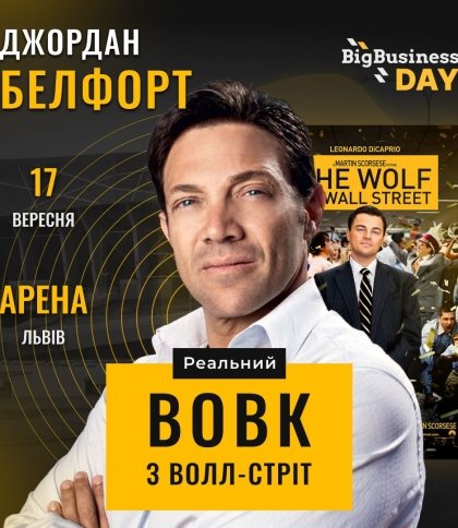 Big Business Day і Джордан Белфорт у Львові: що розкажуть учасникам