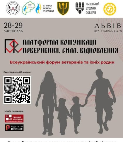 Всеукраїнський форум ветеранів та їхніх родин