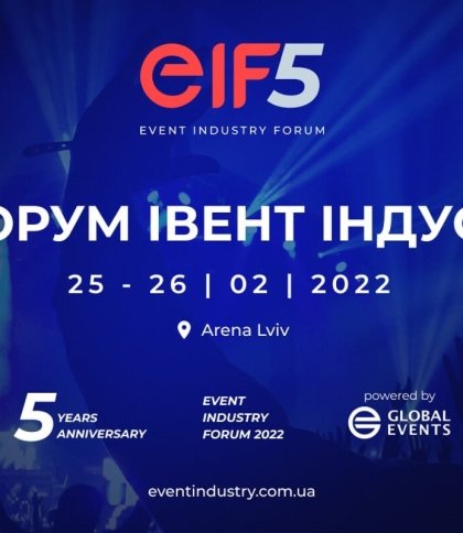 У Львові відбудеться Event Industry Forum 2022
